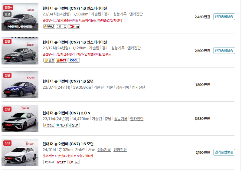 현대 아반떼 중고차 가격 시세표 유지비