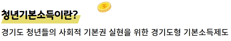 청년기본소득제도