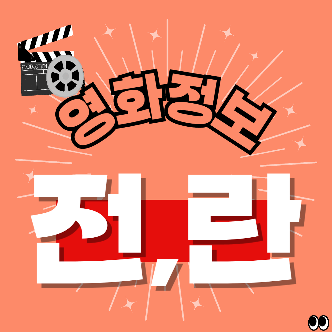 전,란 썸네일