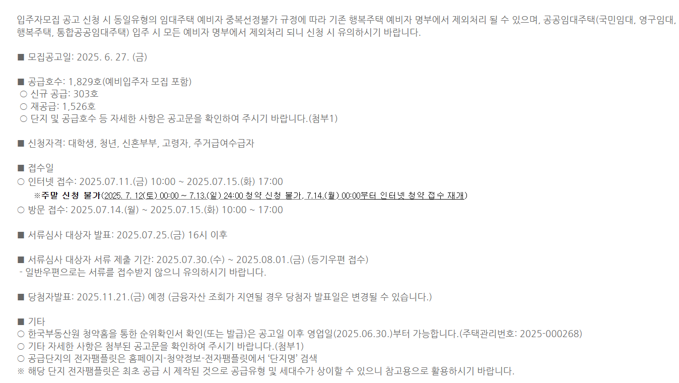 2025 SH 행복주택 청약 일정&middot;조건&middot;단지&middot;임대료 비교, 신청팁