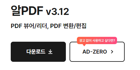 알PDF 파일 무료 다운로드 및 설치 방법