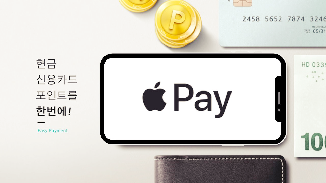 애플-페이-현대카드