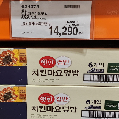 코스트코(COSTCO) 할인정보, 광명, 12월 둘째주