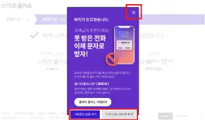 T월드에서 부가서비스 해지하는 방법