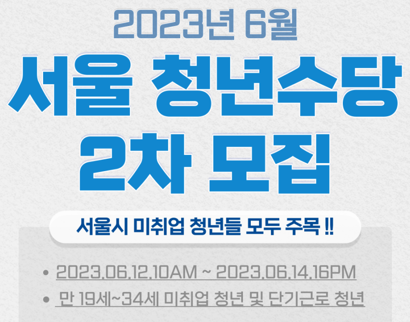 청년수당