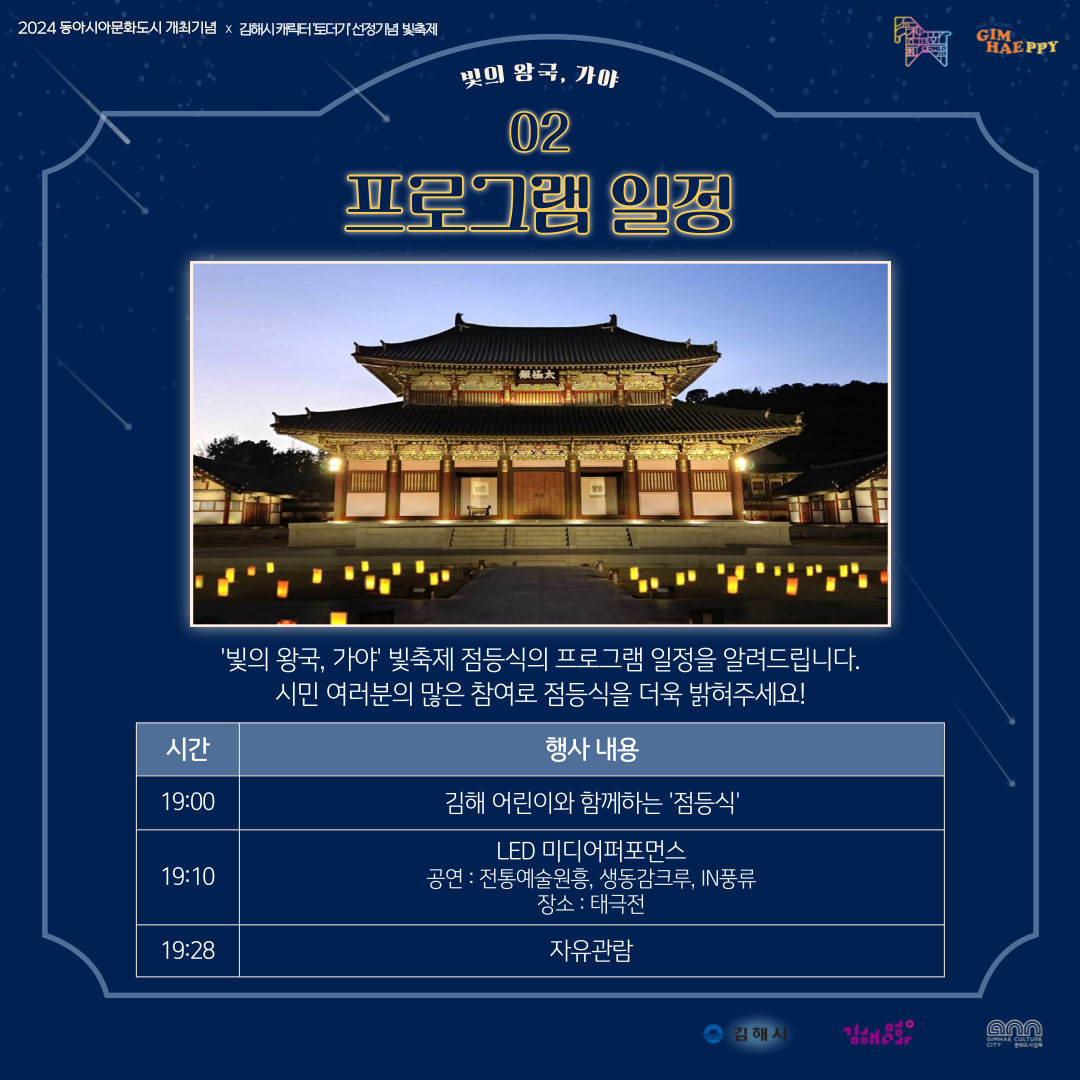 2024 4월 김해 빛축제 행사일정