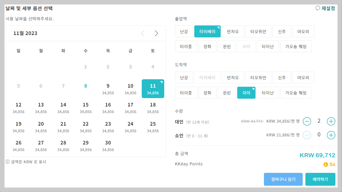 대만 고속철도 예약
