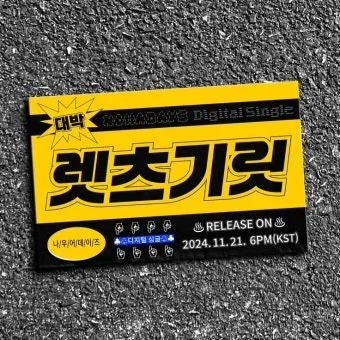 렛츠기릿 Let_s get it 뜻과 원어민 영어 표현 슬랭 안내집_2