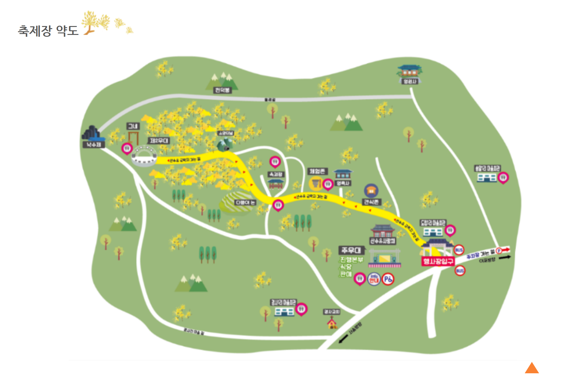 이천산수유축제축제장지도