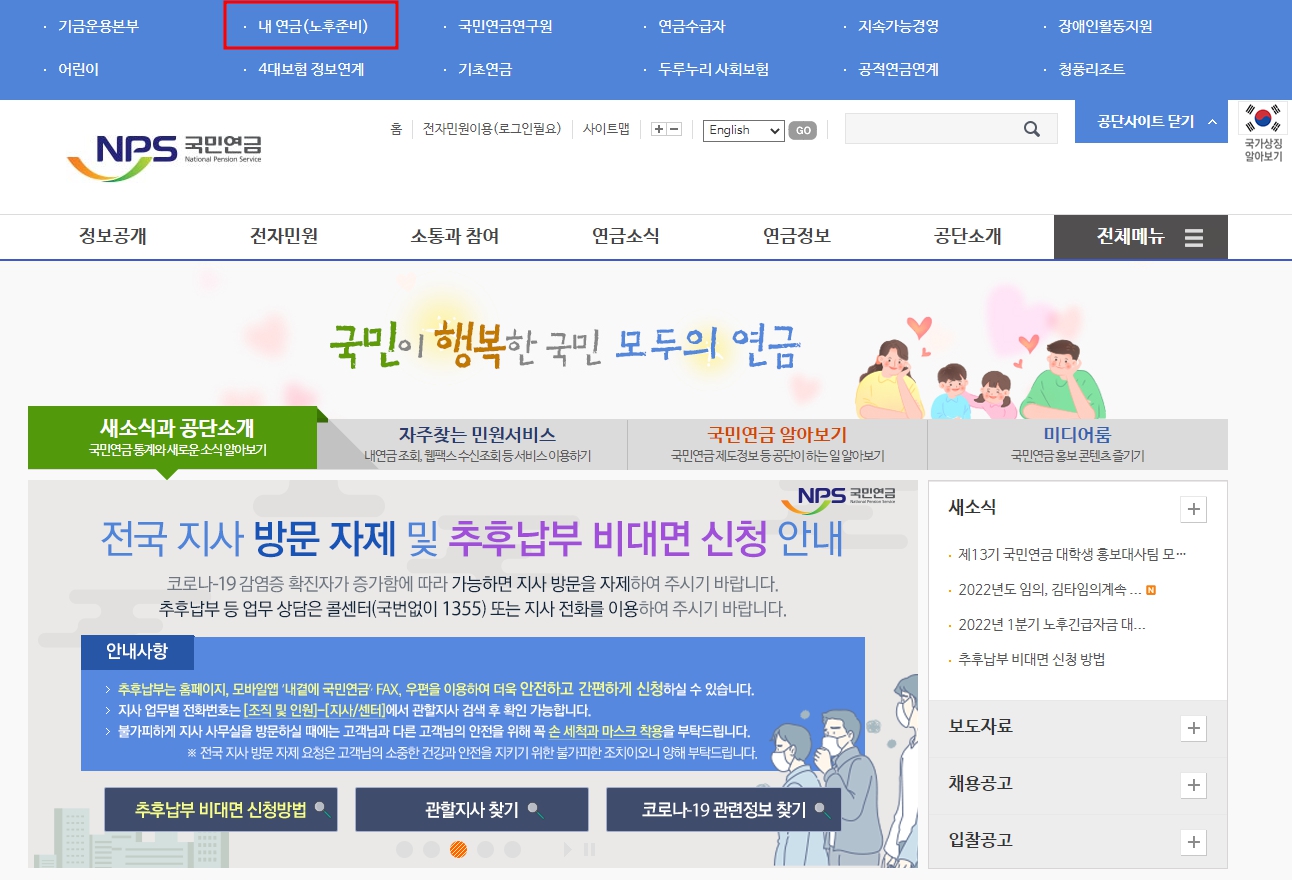 국민연금 수령액
