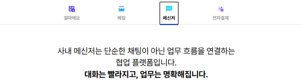 ERP 기반 그룹웨어 [얼마에요 Works]
