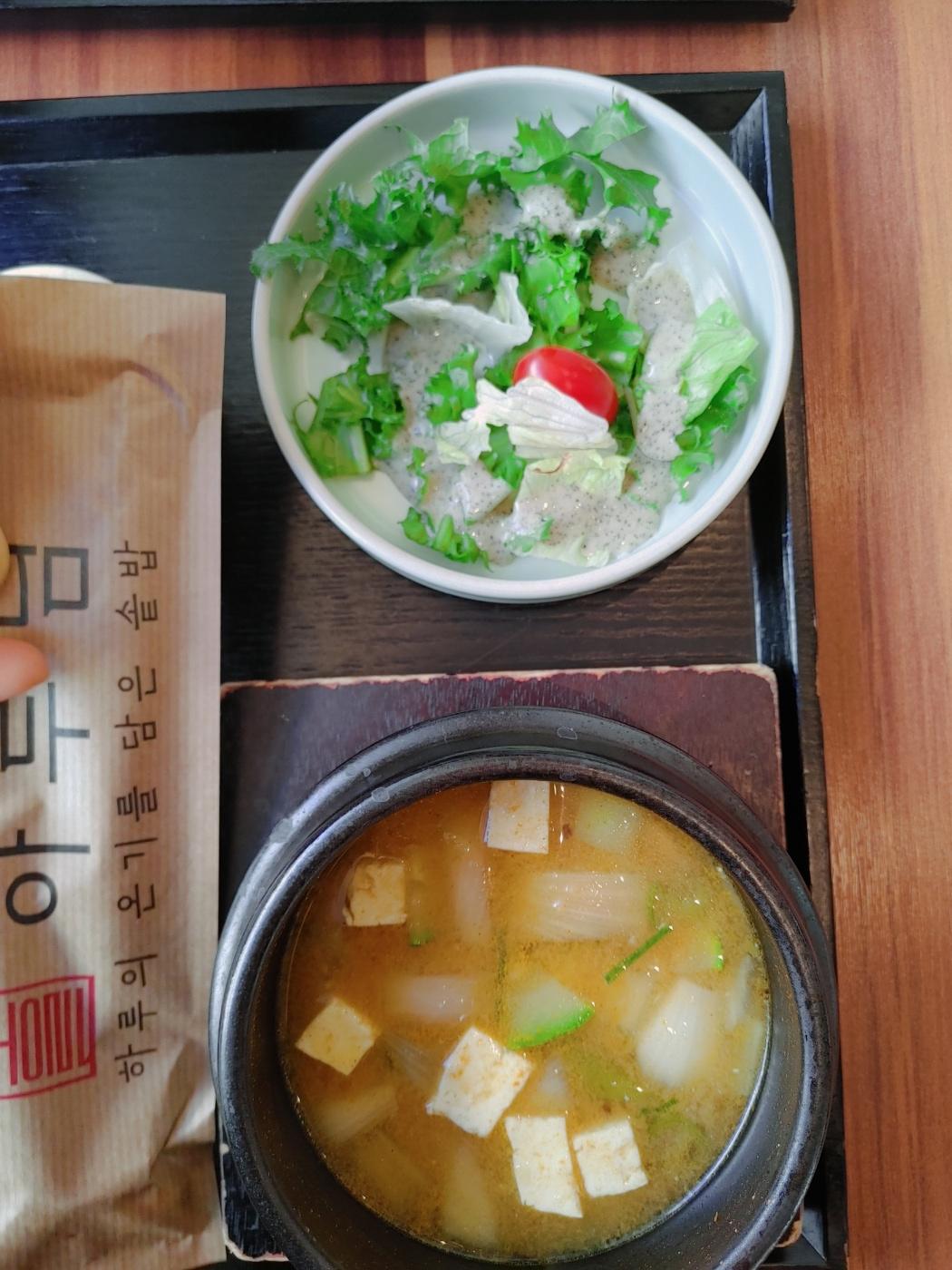 봉리단길 하루담 된장찌게와 샐러드