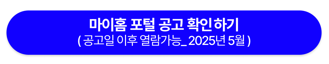 무주택자 누구나 (소득&middot;자산 무관)