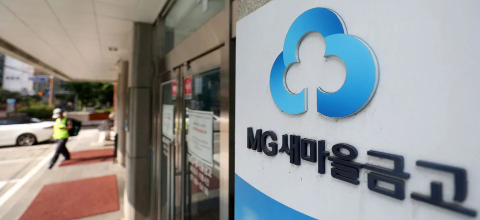 새마을금고 예금금리