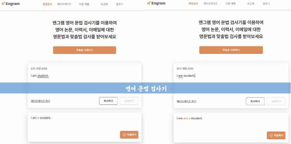 영어 문법 검사기 - 엔그램 테스트 모습