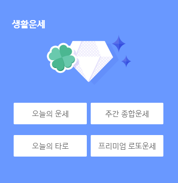 신한생명 무료운세
