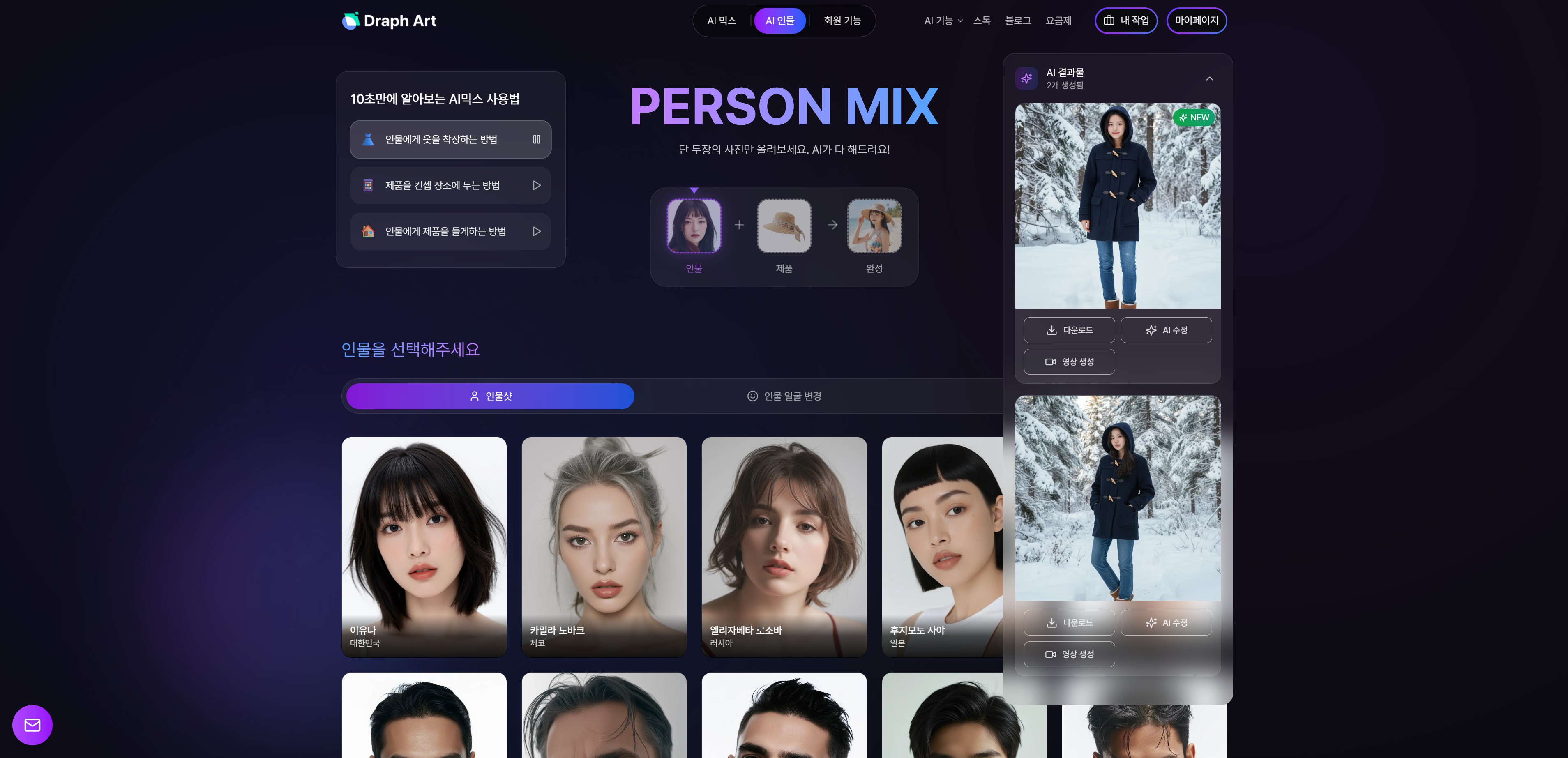 완성된 이미지 하단에 [영상 생성] 버튼 클릭