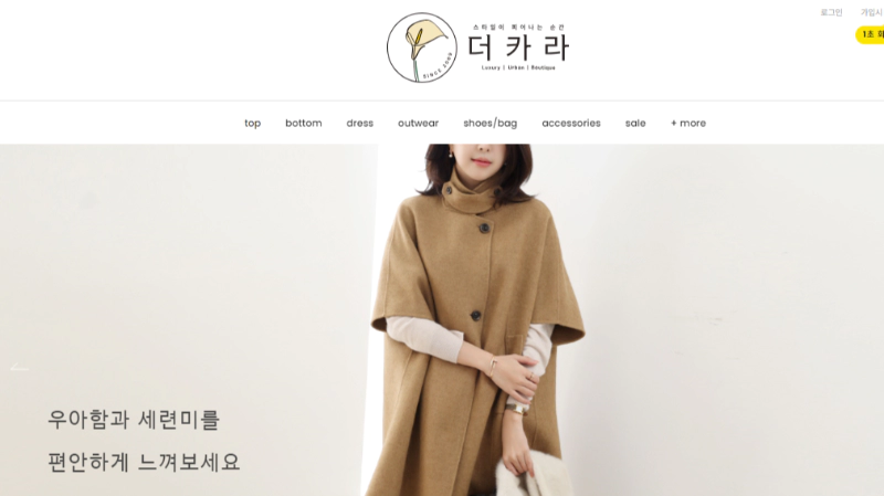 빅사이즈 여성의류 쇼핑몰 - 더카라