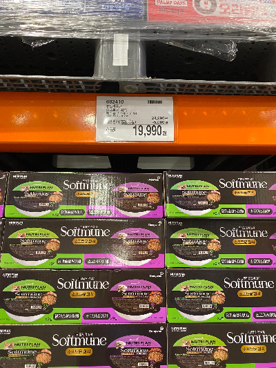 뉴트리플랜 소프트뮨