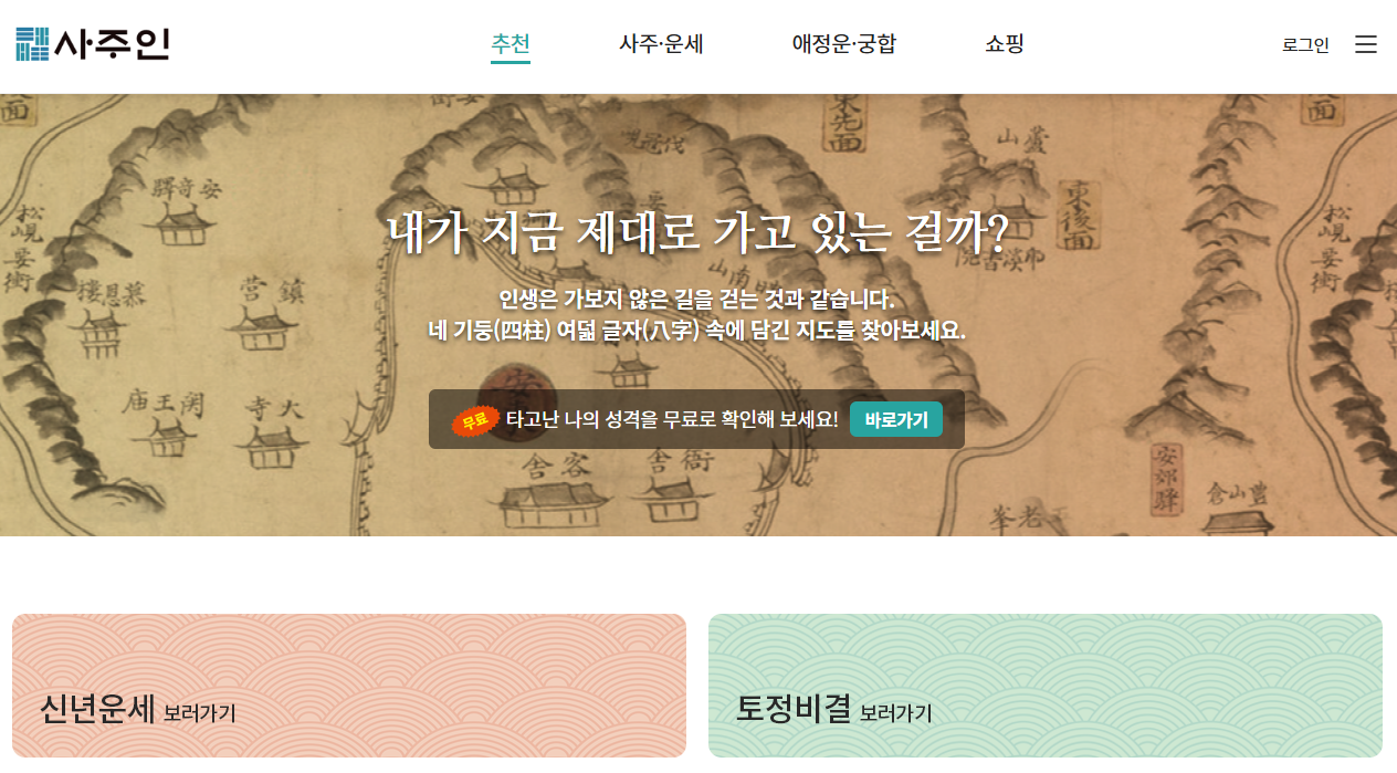 2025년 신년운세