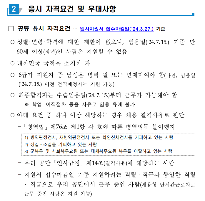 국민건강보험공단 신규직원 445명 채용