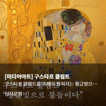 구스타프클림트