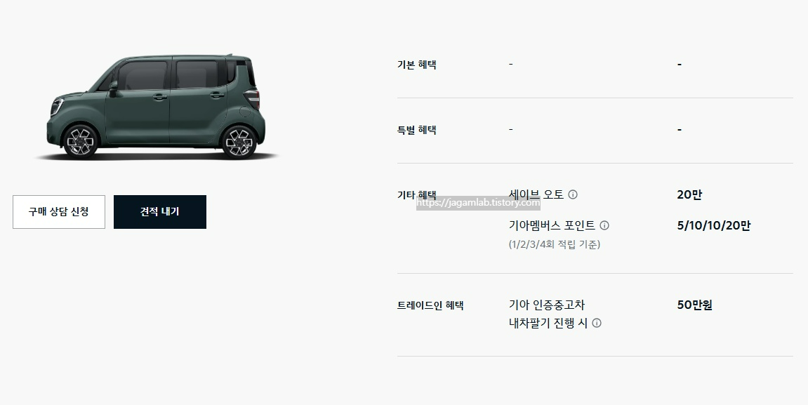 26년 6월 2026 레이 세이브 오토, 기아멤버스 포인트, 기아 인증중고차 내차 팔기 구매 혜택