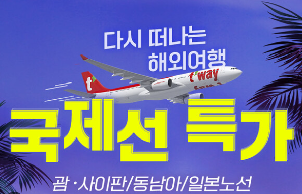 추석 연휴 해외여행 항공권 싸게 사는 방법 (노하우 총정리)