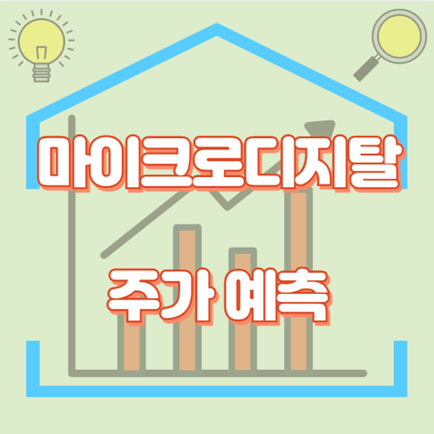 마이크로디지탈_썸네일