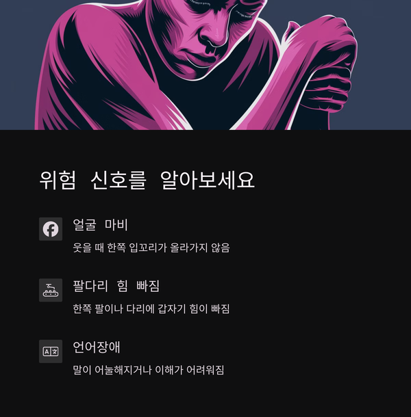 뇌졸중 전조증상