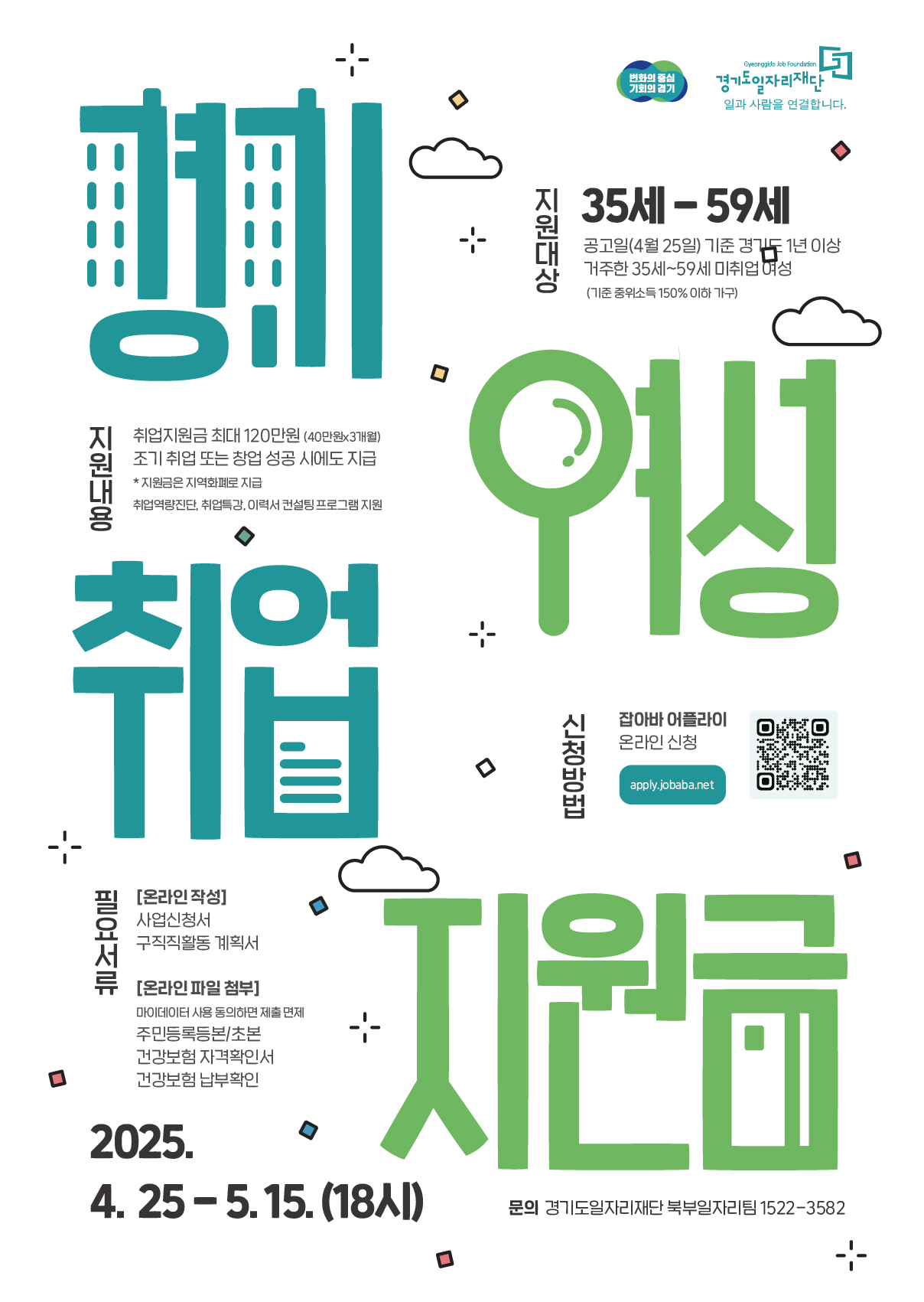 경기도 여성취업지원금 사진