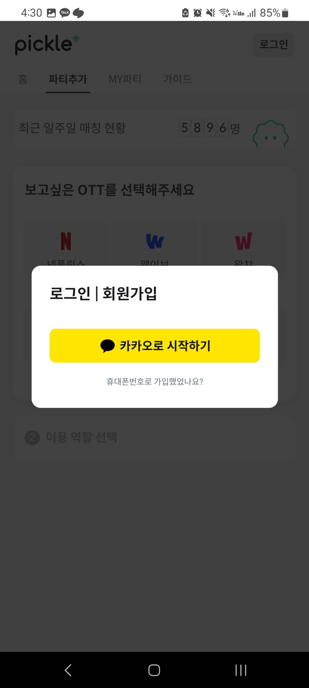 피클플러스-로그인화면