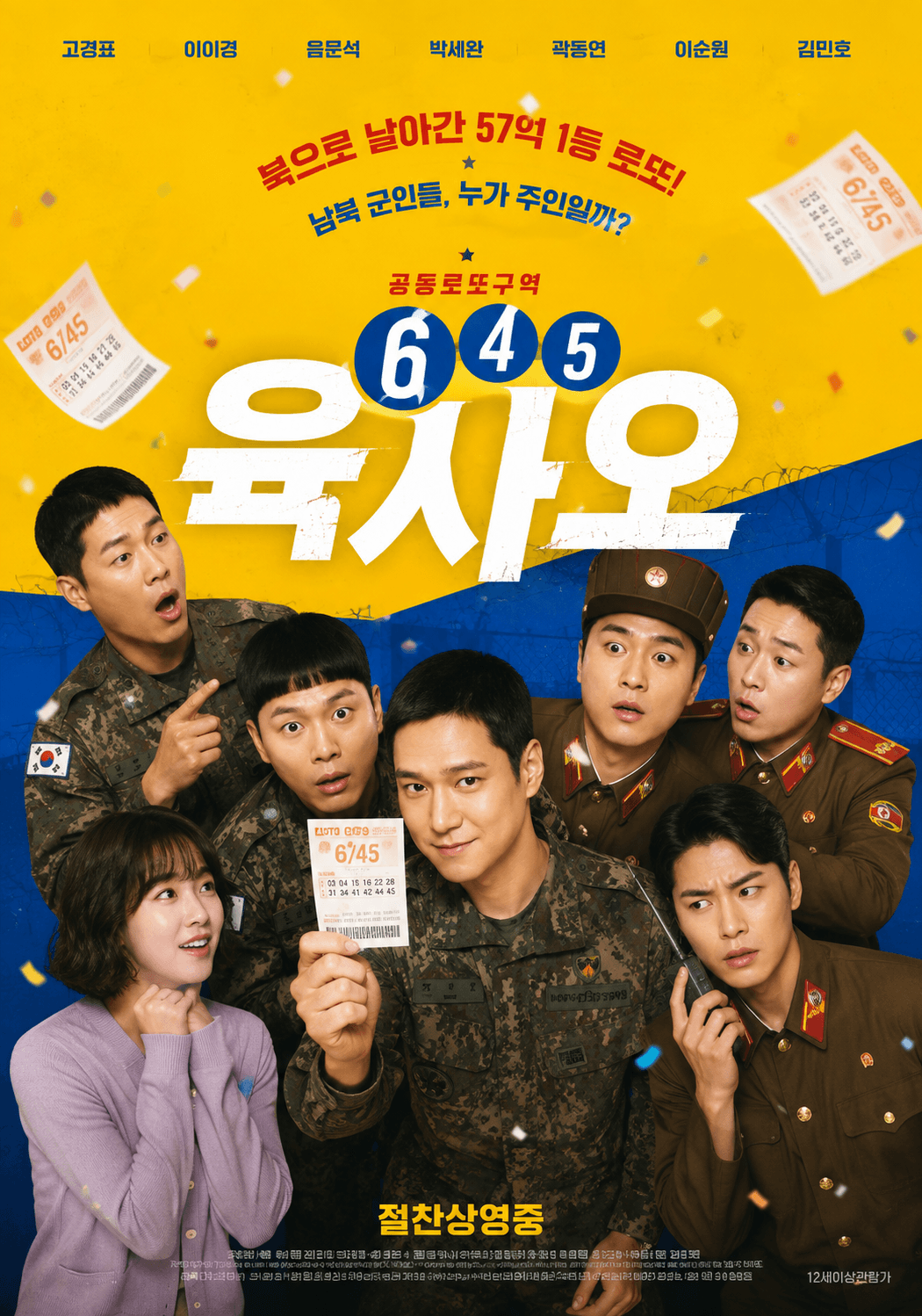 육사오(6/45)
