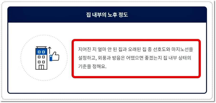 전세계약 체결 전 전셋집 내부와 노후도 알아보기