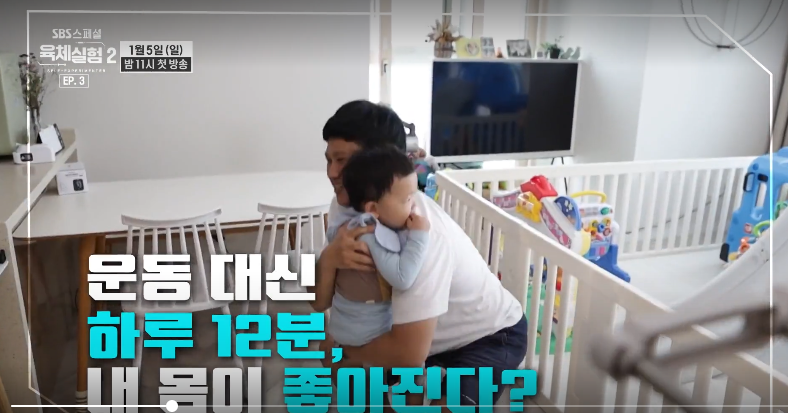 SBS스페셜 육체실험 2부 EP.3 새해 새 몸 다이어트 건강법 루틴에 대한 특별한 연구