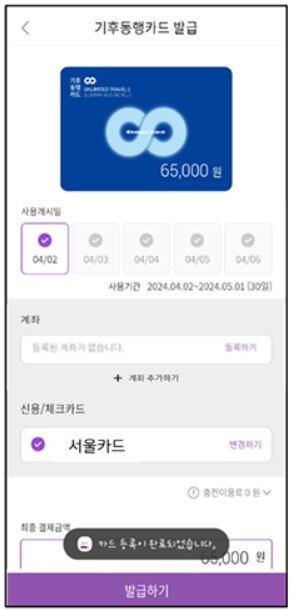 충전방법(출처:서울특별시)