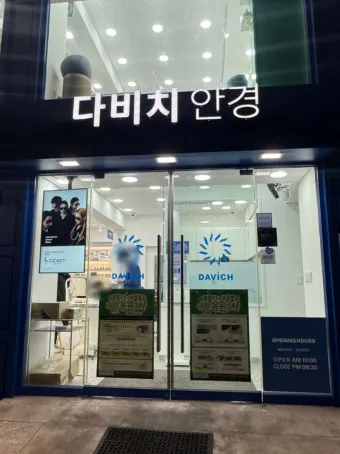 다비치안경 누진다초점 가격 렌즈 가격 안경테 추천_2