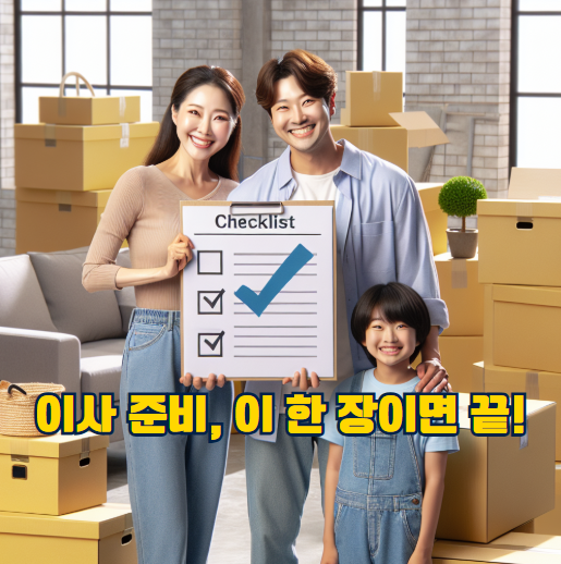이사 준비 체크리스트