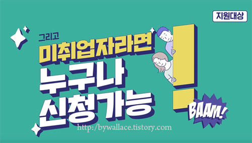 청년-구직활동지원금-자격-지원대상-신청방법-서류8