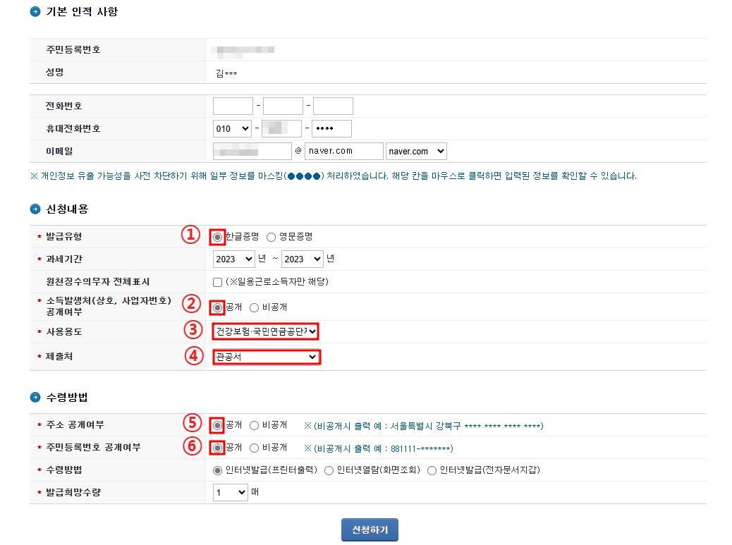 건강보험료 감액 조정 신청 방법4