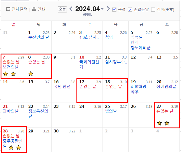 2024년 손없는날 이사 결혼 계획