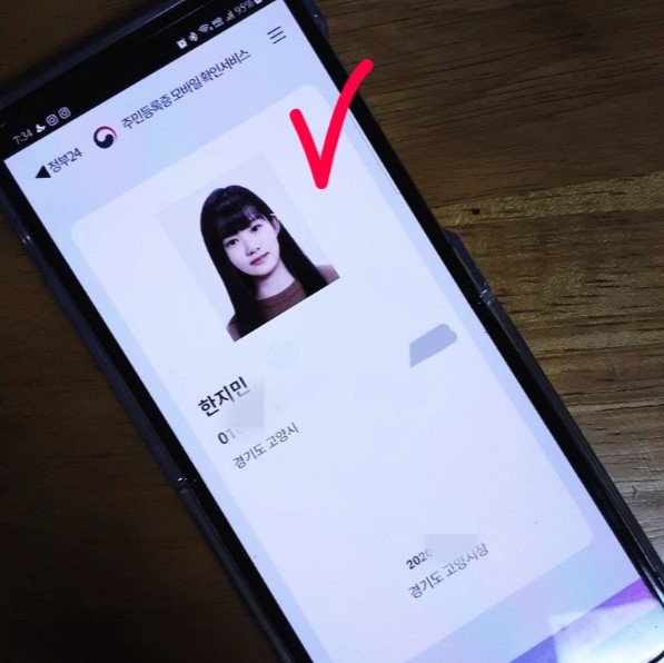 모바일 주민등록증 발급 방법