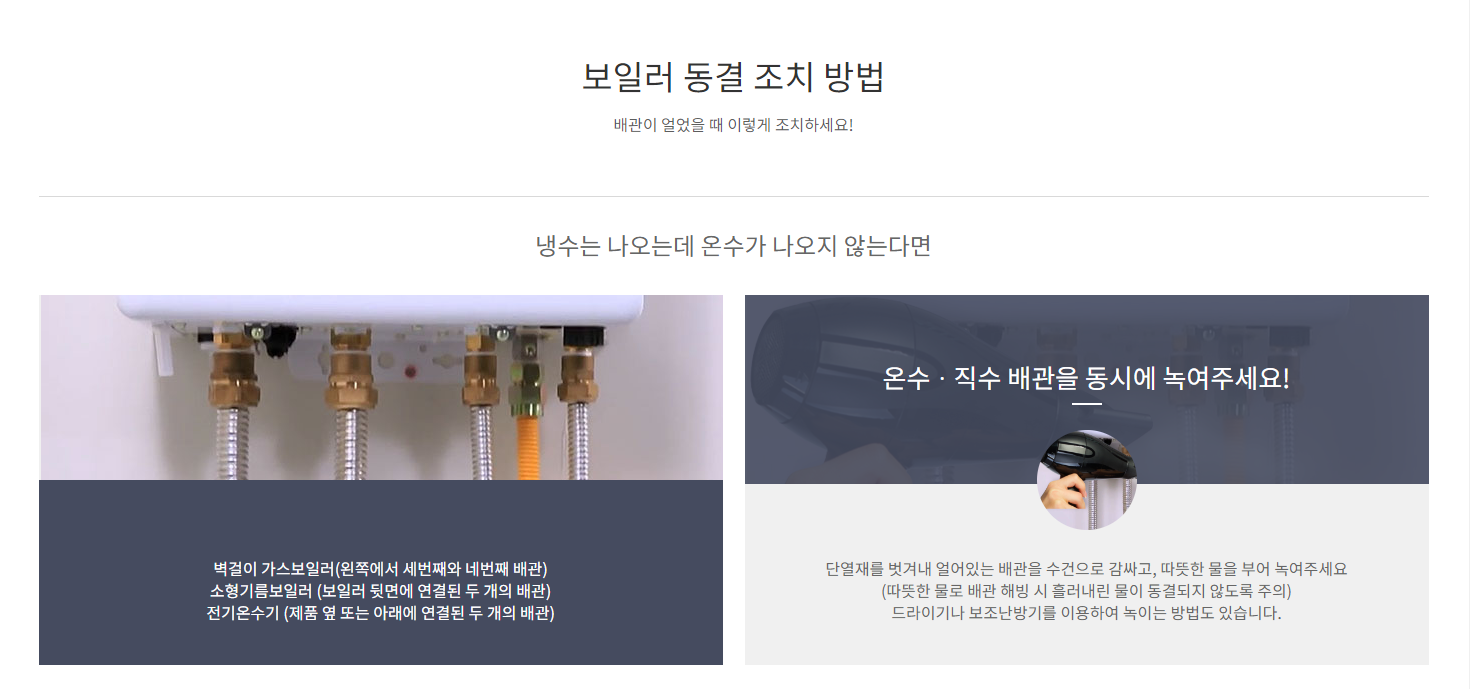 보일러 동파방지