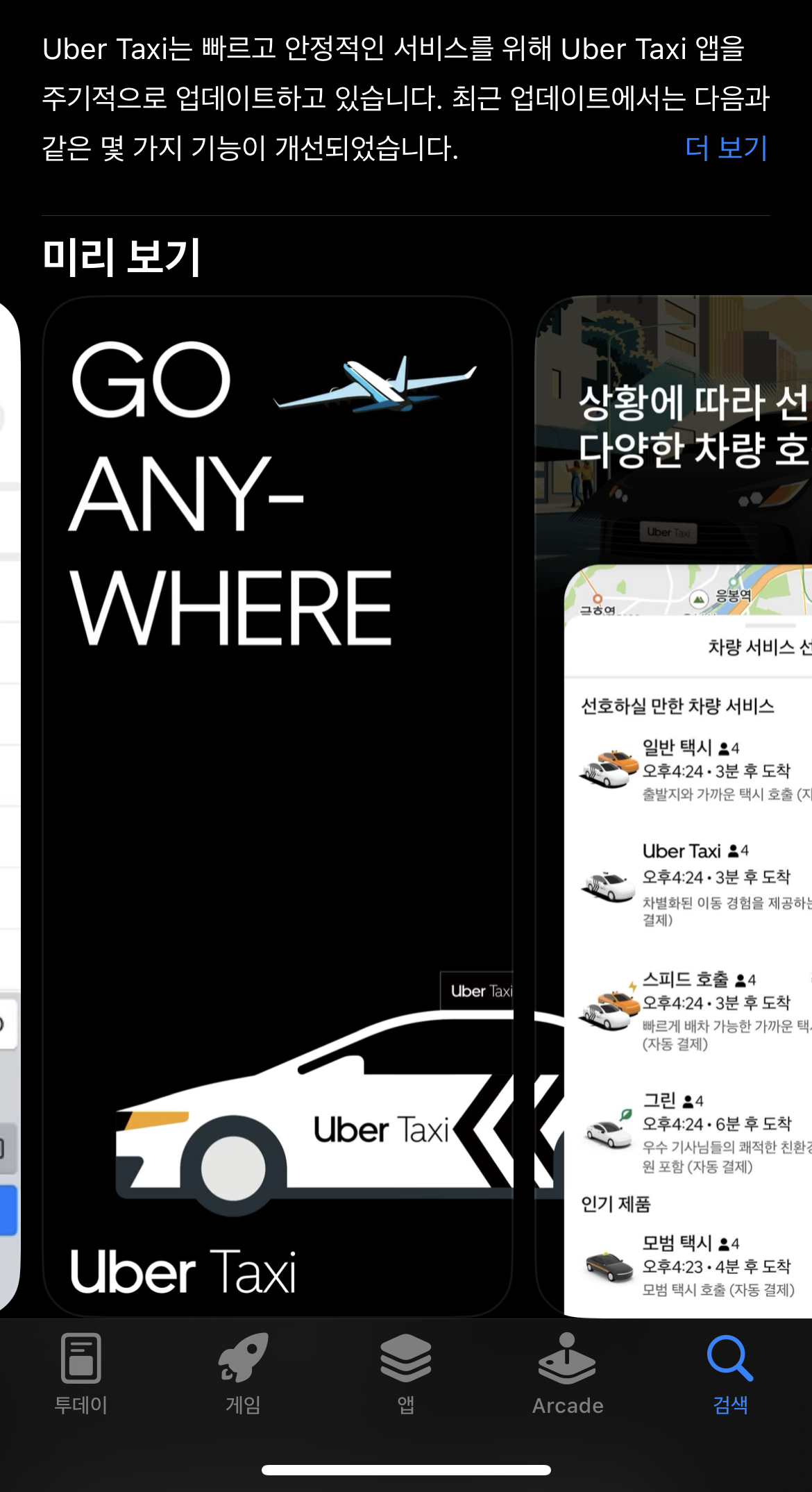 우버 앱스토어