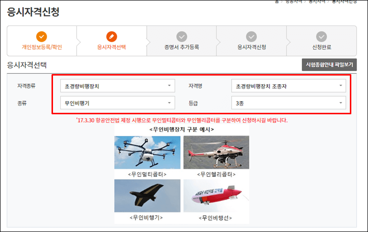드론자격증-자격선택