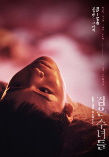 검은수녀들 정보 총 정리(출연진, 줄거리, 후기)