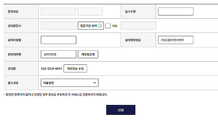 키움증권-주식-옮기기-입력-화면