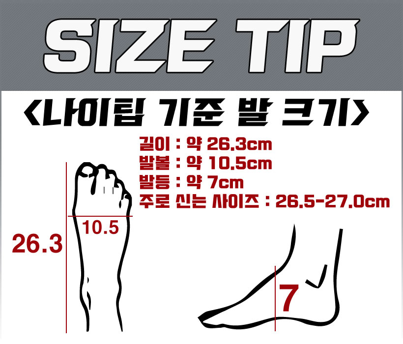 운동화 사이즈 비교 팁