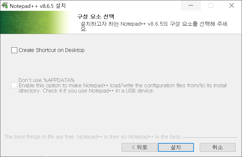 노트패드++(Notepad++) 설치