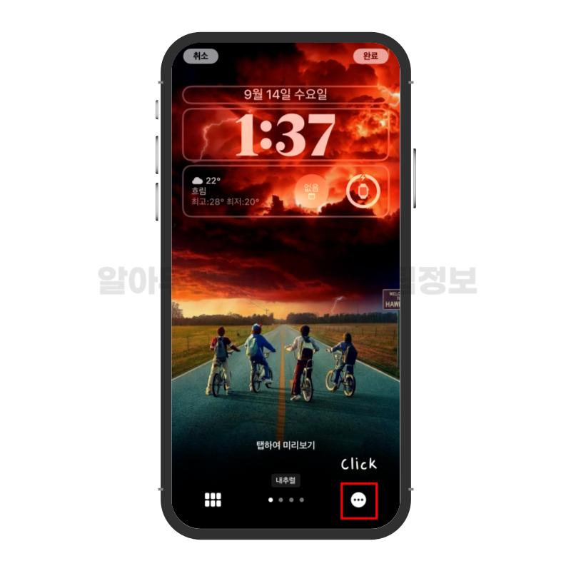 아이폰-iOS16-업데이트-후-잠금화면-설정하기-3